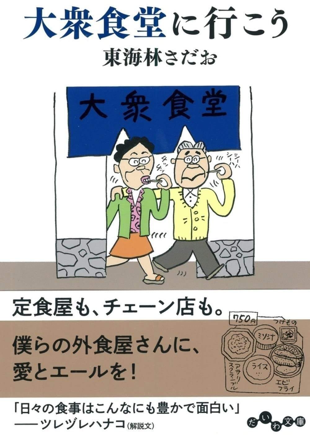 東海林さだお②　おまとめ19巻セット 東海林さだお② おまとめ19巻セット 東海林さだお➀ おまとめ47