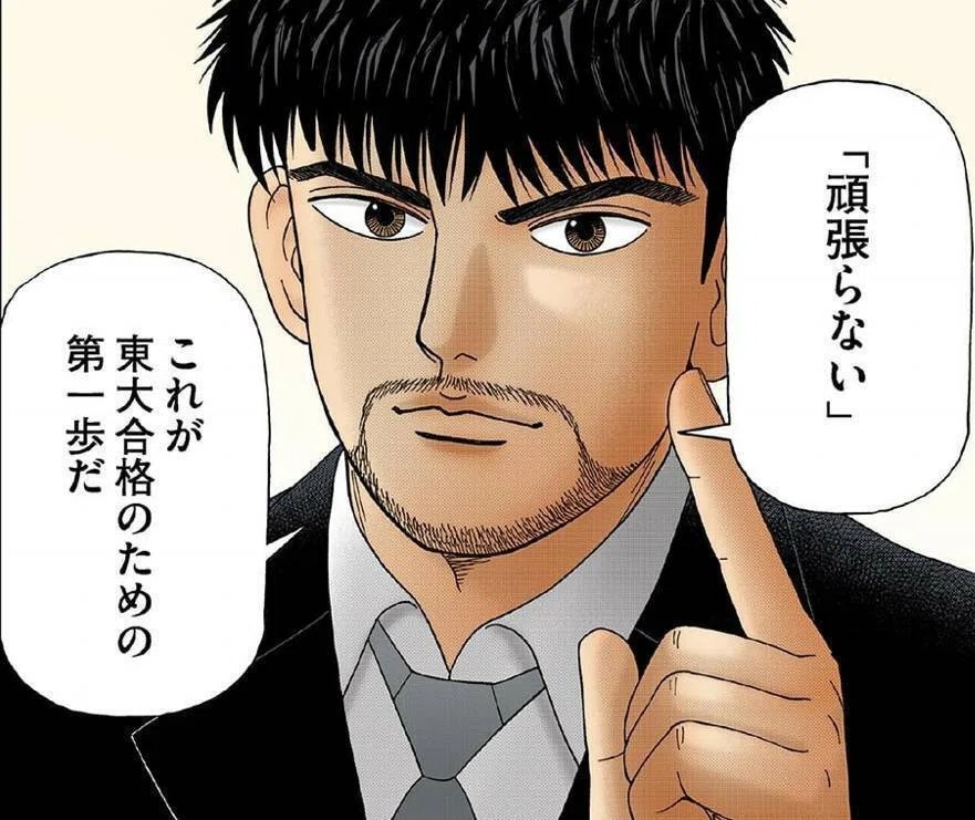 結果を出す人は「頑張らない」！ 東大卒のベテラン講師が見る、伸びる