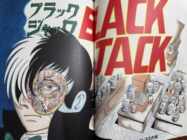 ブラックジャック大全集」解説① 超希少!幻の未収録作や ブラックジャック大全集」解説① 超希少!幻の未収録作や