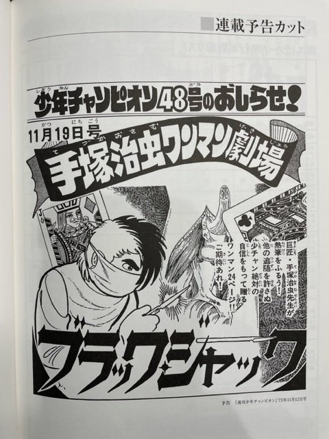 ブラックジャック大全集」解説① 超希少!幻の未収録作や ブラックジャック大全集」解説① 超希少!幻の未収録作や