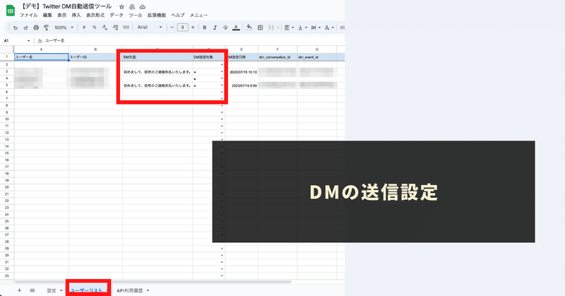 DMの送信設定