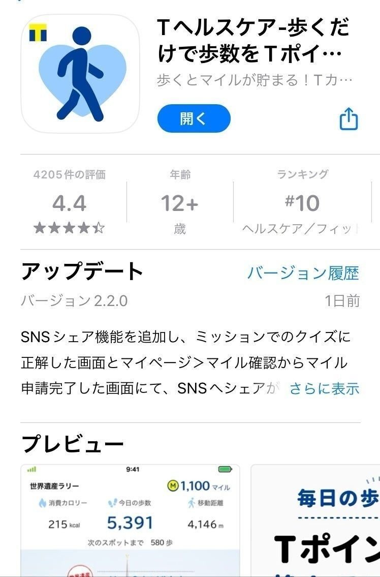 Tポイントが歩くだけで貯まる！～Tヘルスケア～さらに貯めやすく♪｜おりけん🐶移動ポイ活