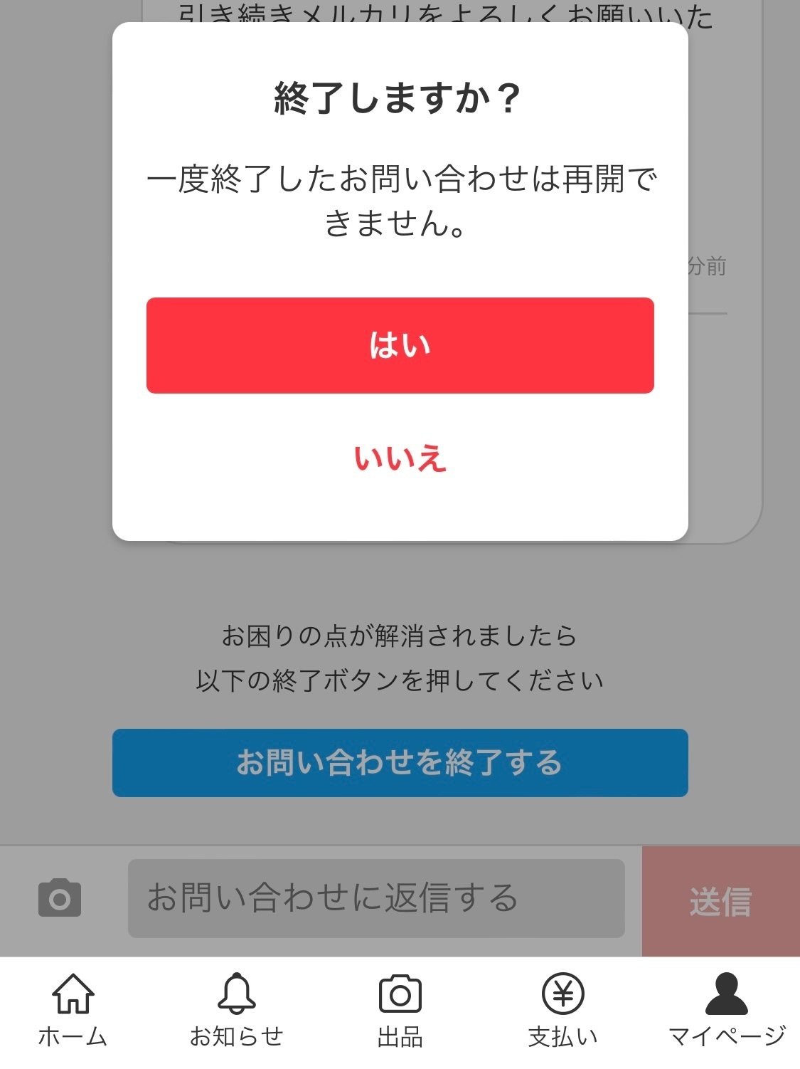 発送した荷物の配送状況が「調査中」になった話 〜取引終了まで40日  