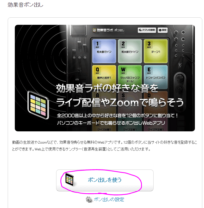 YOUTUBEライブ配信中に良い感じに効果音を出す方法【効果音ポン出し