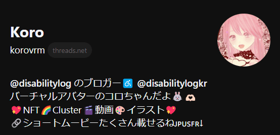 🔗koroちゃんのThreads🔗