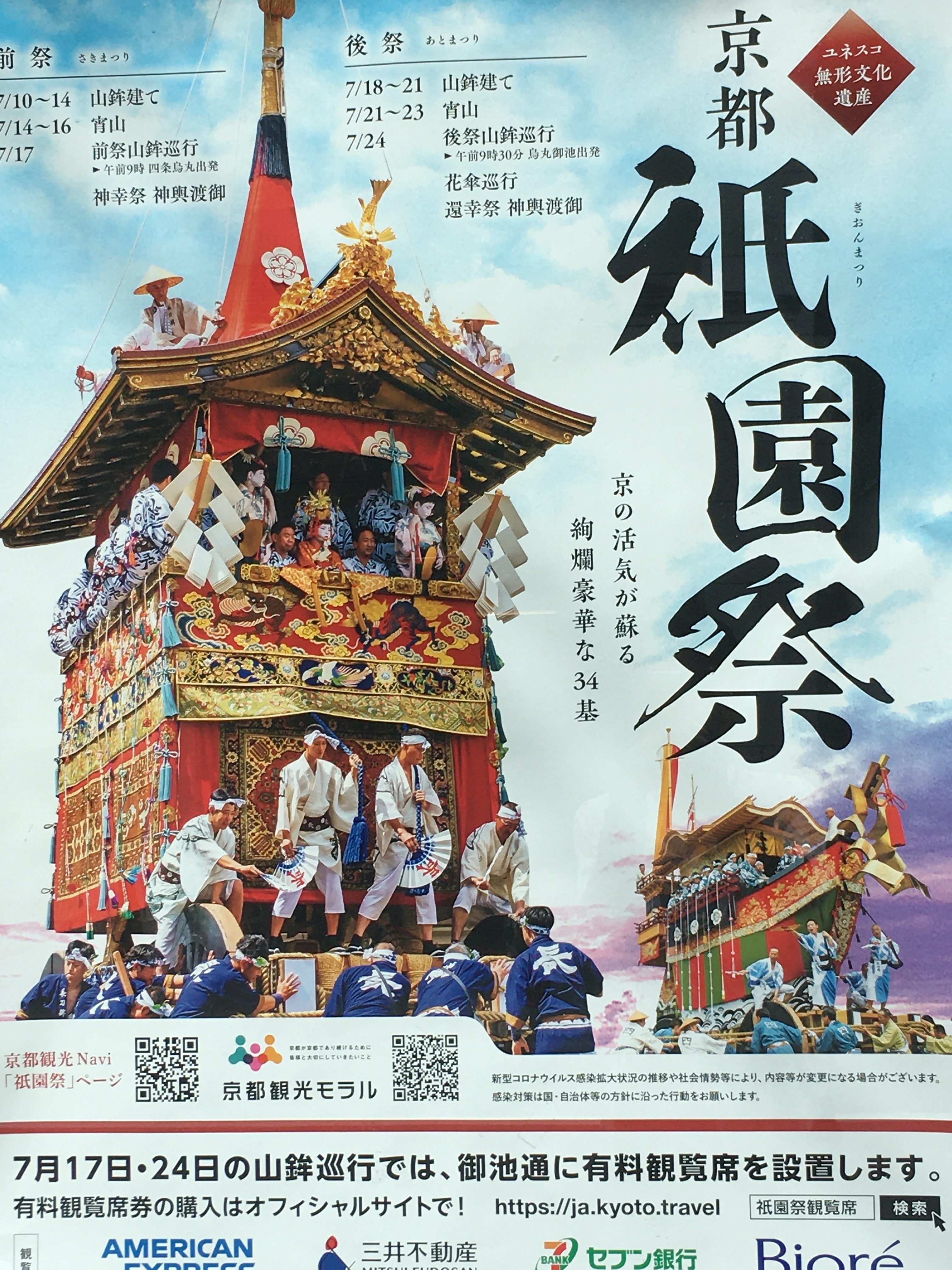 京都人がオススメの祇園祭楽しみ方｜グリーンセラピー京都