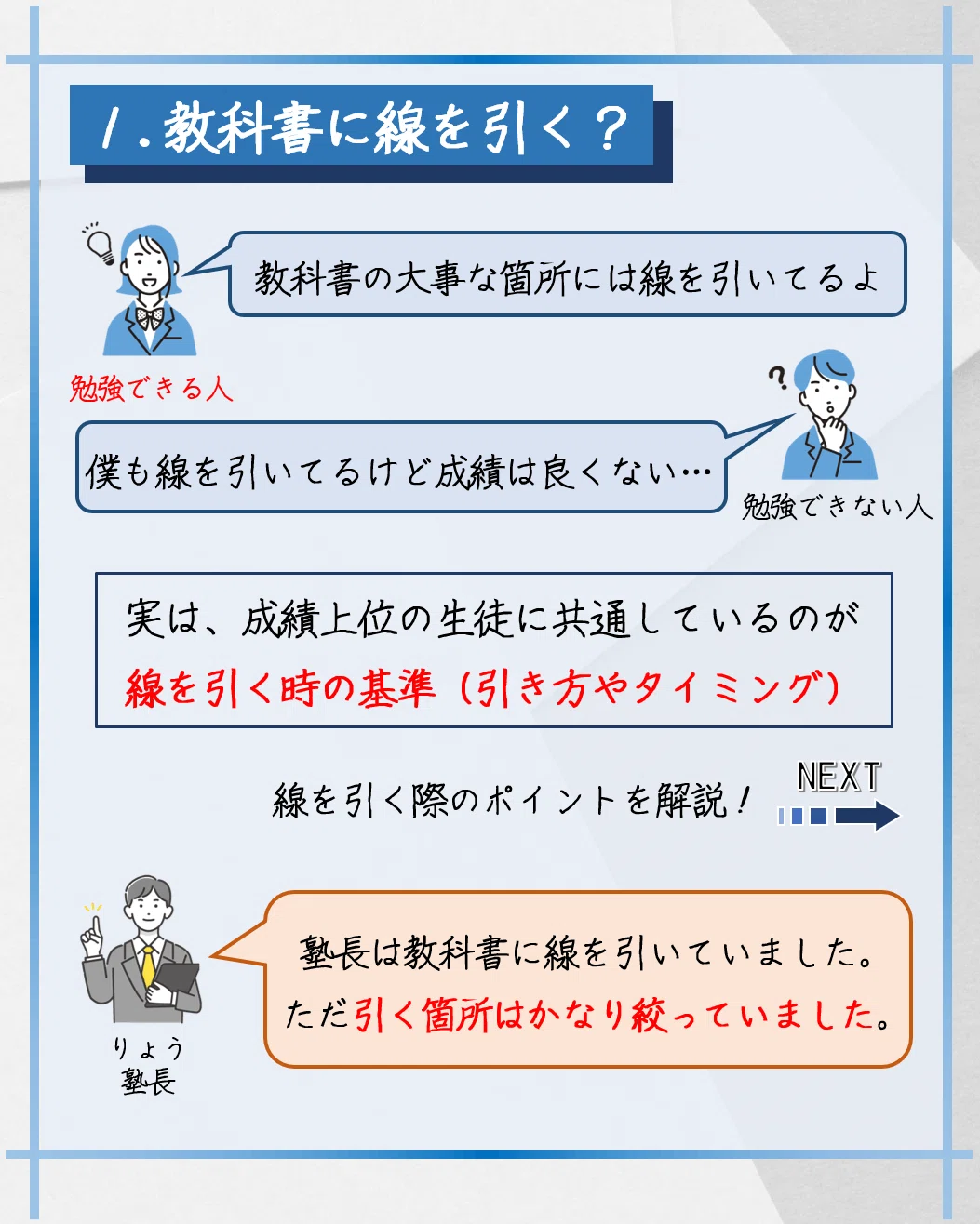 勉強法】成績が良い人が実践する教科書への線の引き方｜名大首席