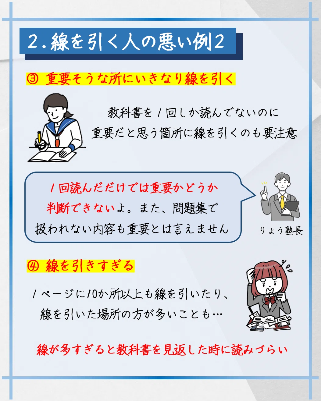 勉強法】成績が良い人が実践する教科書への線の引き方｜名大首席