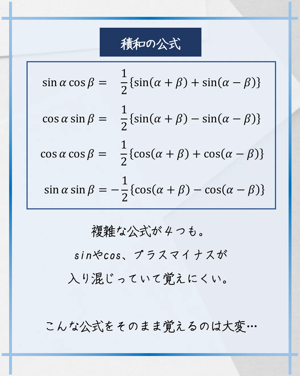【勉強法】高校数学：積和の公式、覚えなくてOK｜名大首席☀️りょう塾長