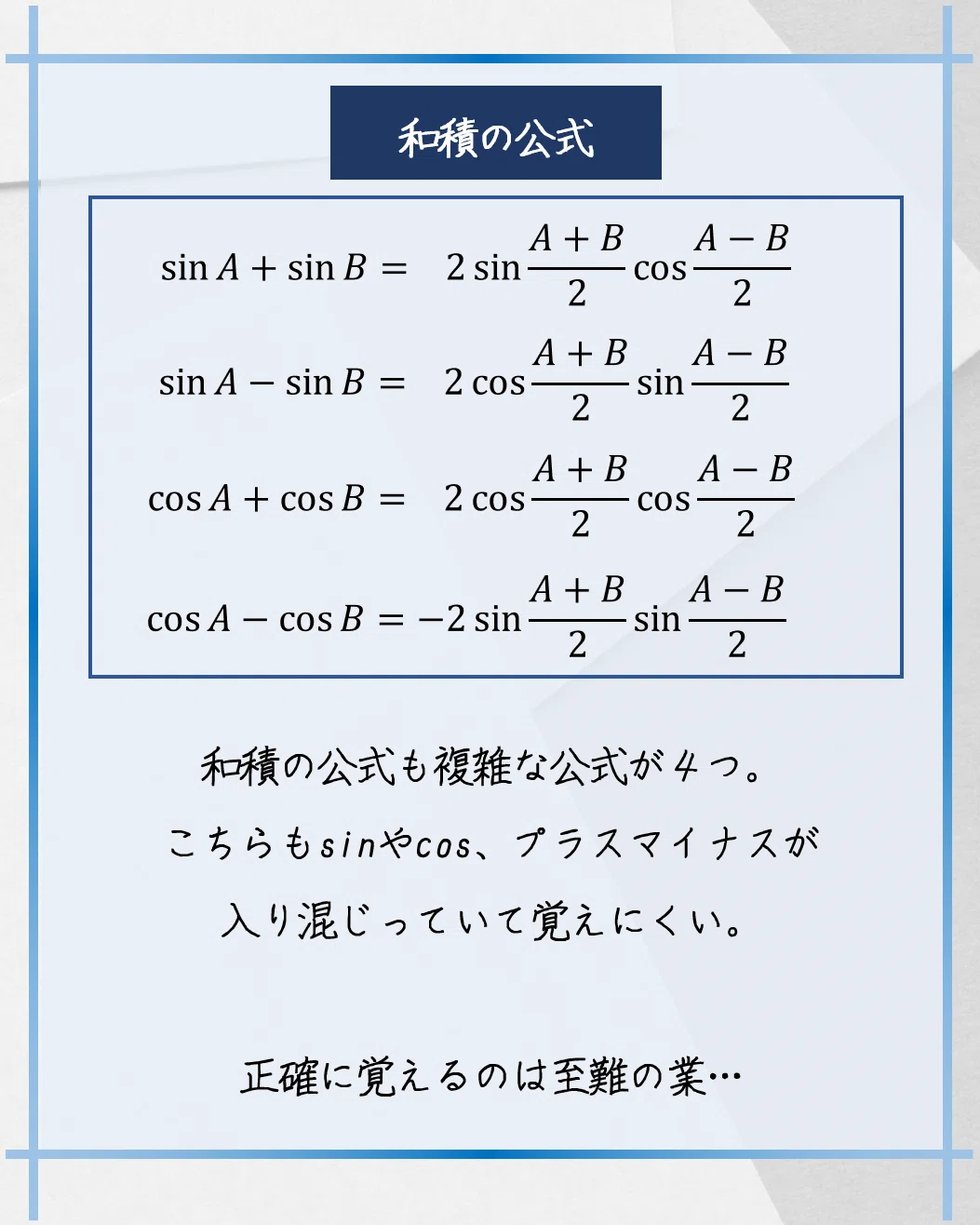 【勉強法】高校数学：積和の公式、覚えなくてOK｜名大首席☀️りょう塾長