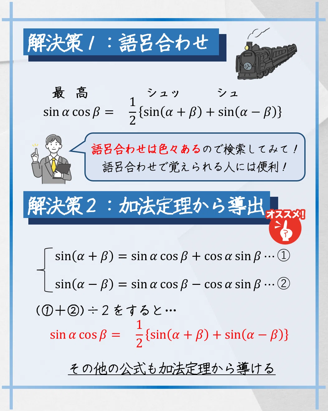 和 積 の 公式 導出