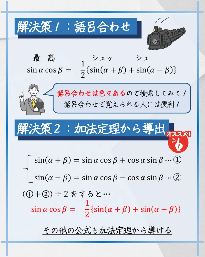 【勉強法】高校数学:積和の公式、覚えなくてOK|名大首席☀️りょう塾長