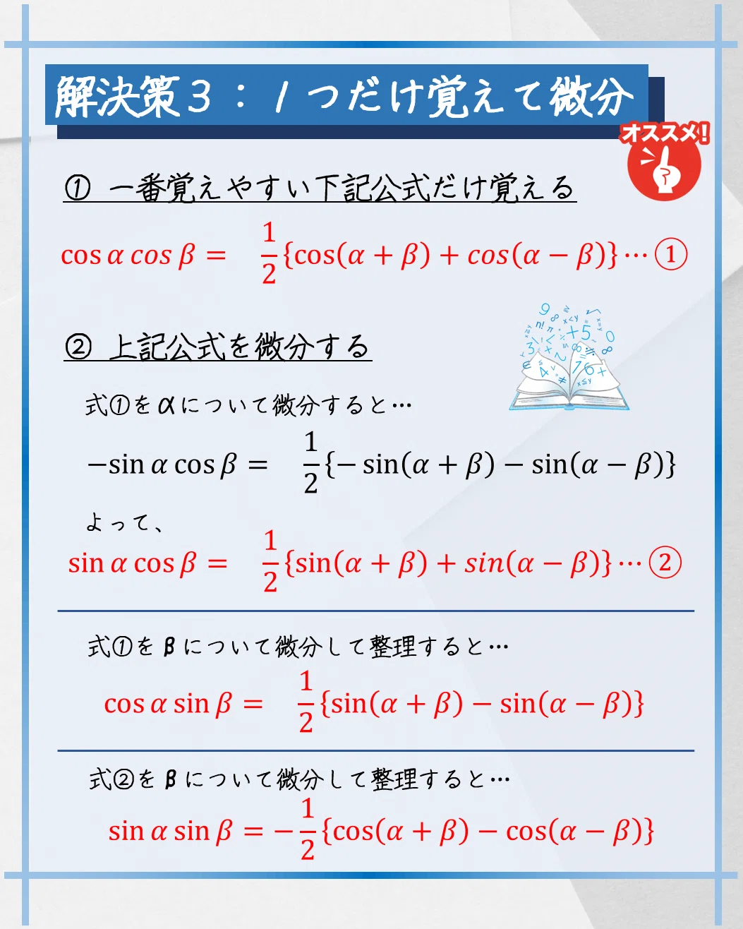 【勉強法】高校数学:積和の公式、覚えなくてOK|名大首席☀️りょう塾長