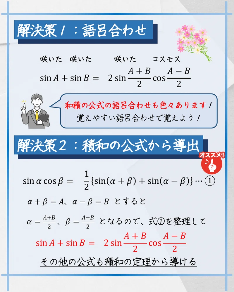 和積の公式覚え方下ネタ – 和積の公式 覚え方 ごろ – FRUY