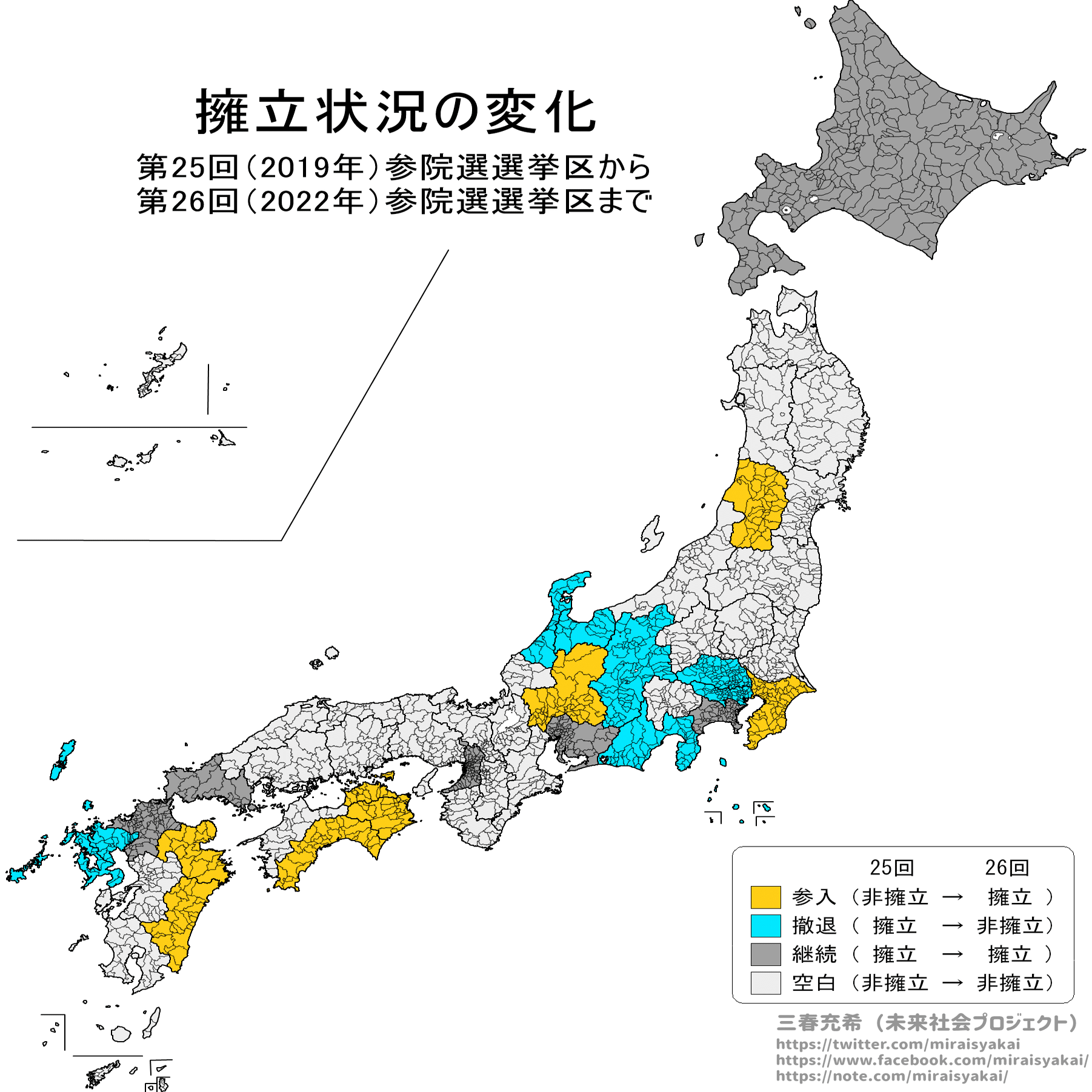 特集】第26回参院選（2022年）国民民主党――それは「野党」と呼べるのか