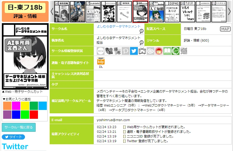 技術同人4コマ漫画でコミケに参加するための準備をする｜よしむら