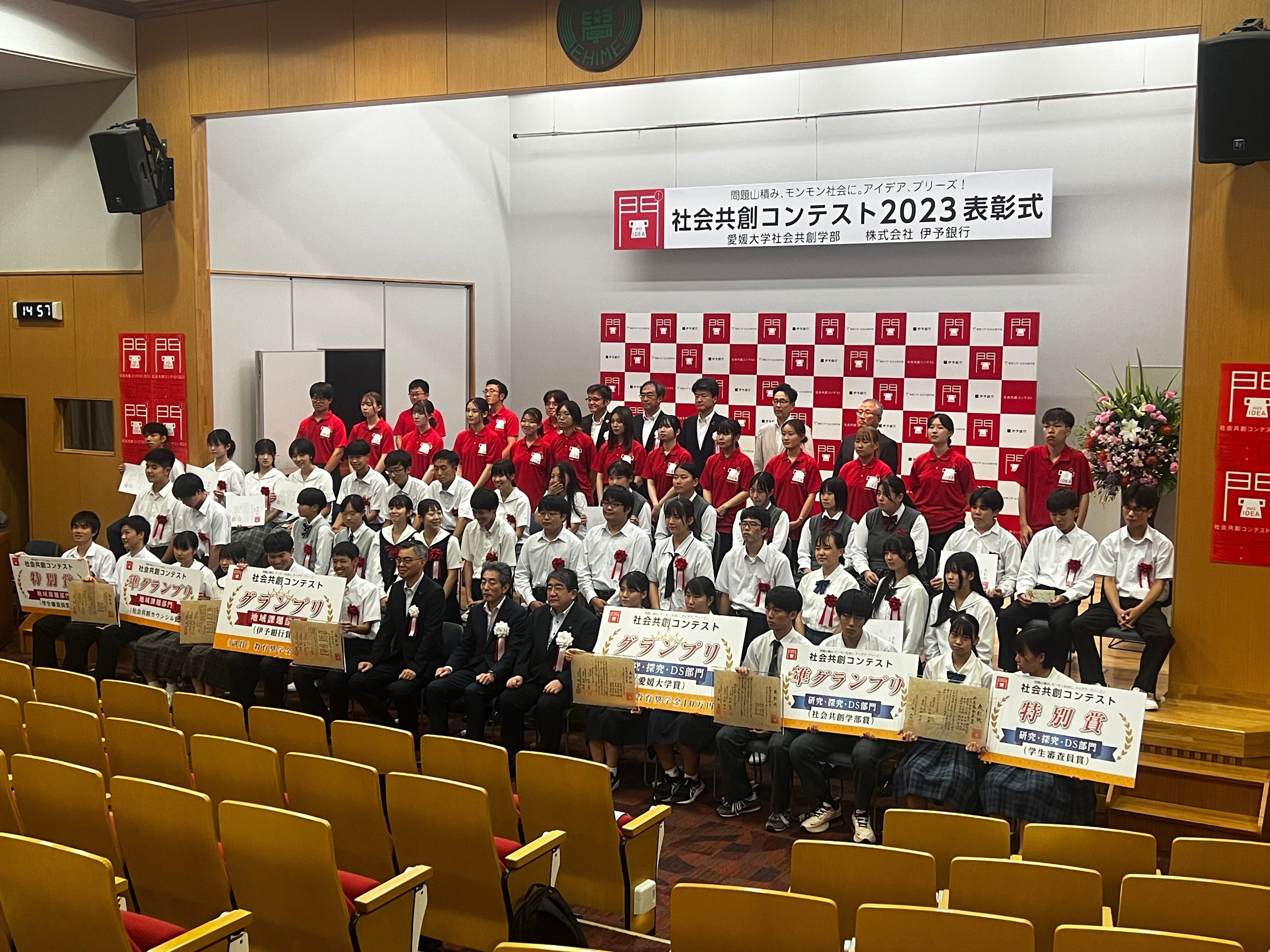 愛媛大学「社会共創コンテスト2023」準グランプリ！