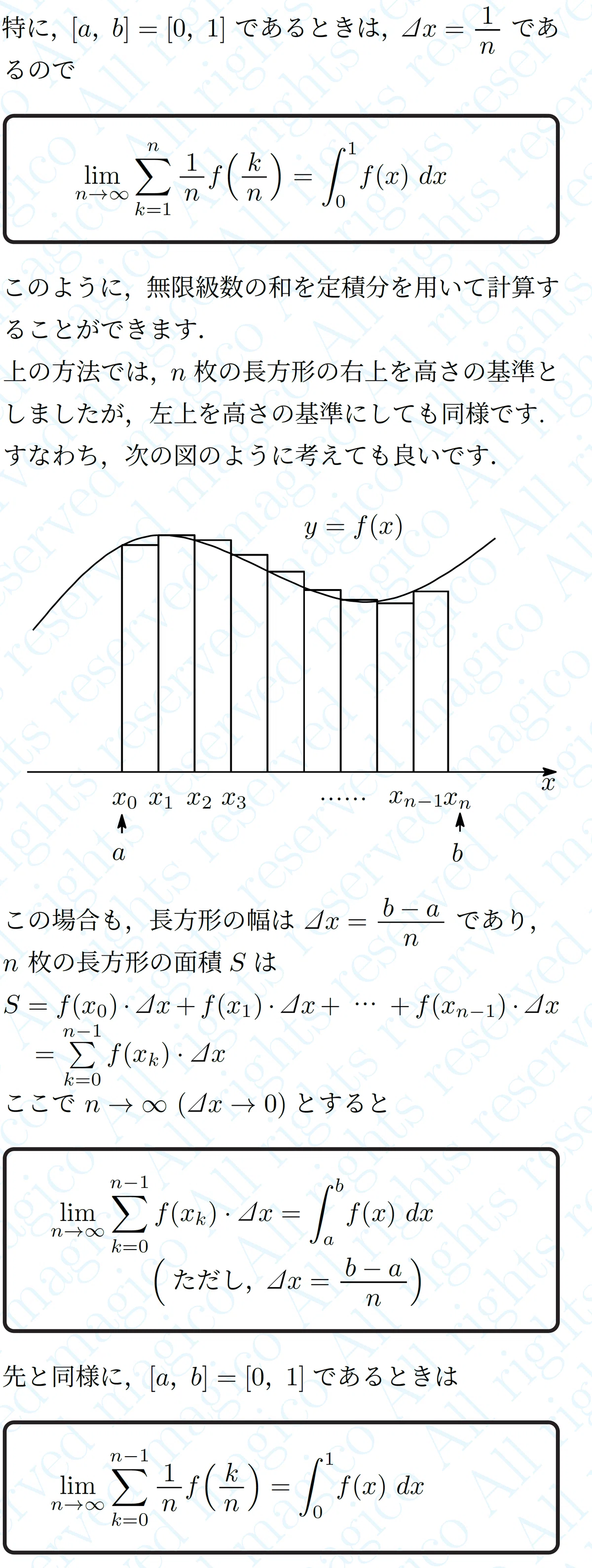 【数学】区分求積法｜magico