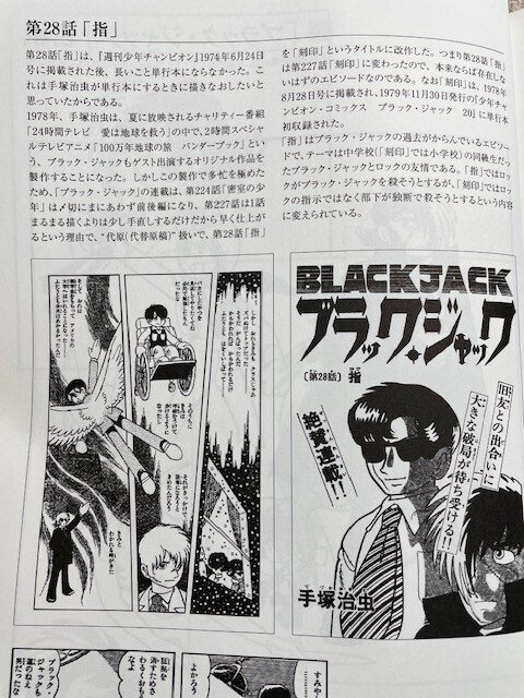 ブラックジャック大全集」解説① 超希少!幻の未収録作や ブラックジャック大全集」解説① 超希少!幻の未収録作や