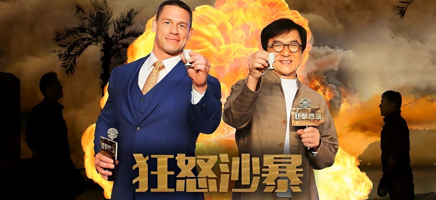 7/28配信ジャッキー・チェンとジョン・シナが最強共演