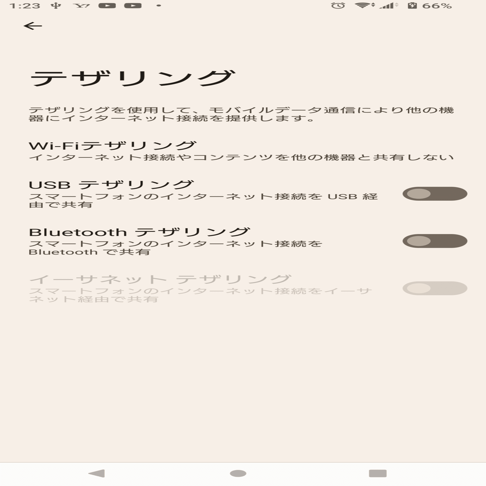 AndroidとノートPC/テザリングはUSB?!｜photo-TSUTTSU