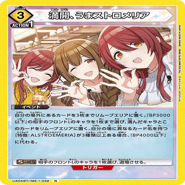 ユニオンアリーナ アルストロメリアについて｜なまえ