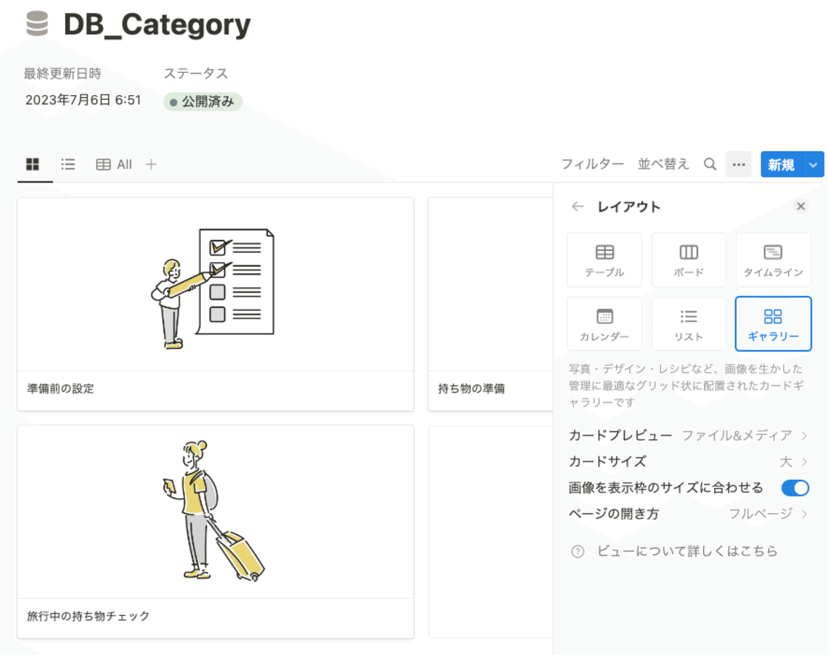 「DB_Category」のギャラリービュー