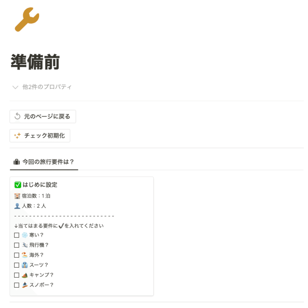 「準備前」ページの完成イメージ
