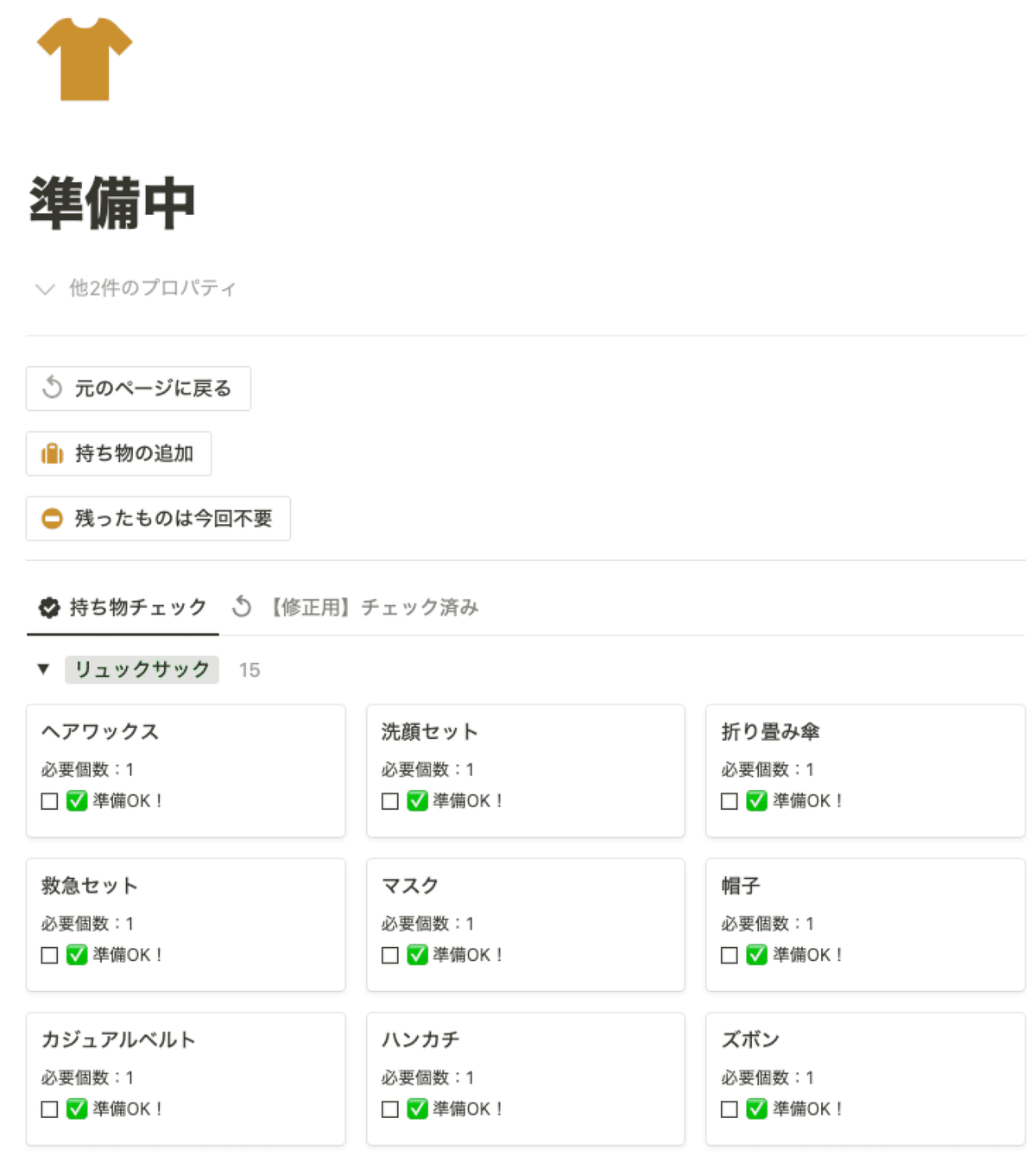 「準備中」ページの完成イメージ