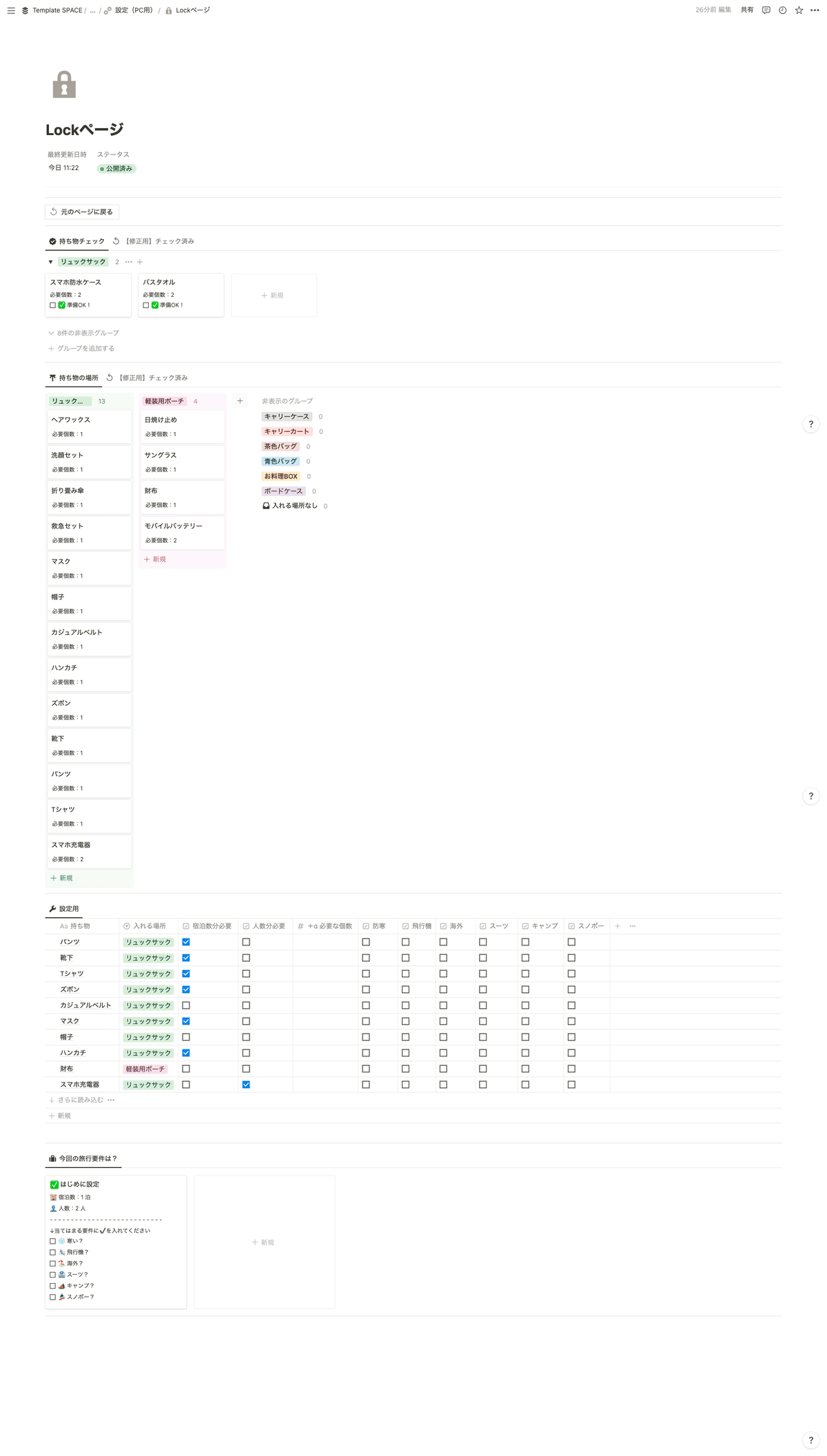 ロック設定をしたいデータベースをまとめたページ