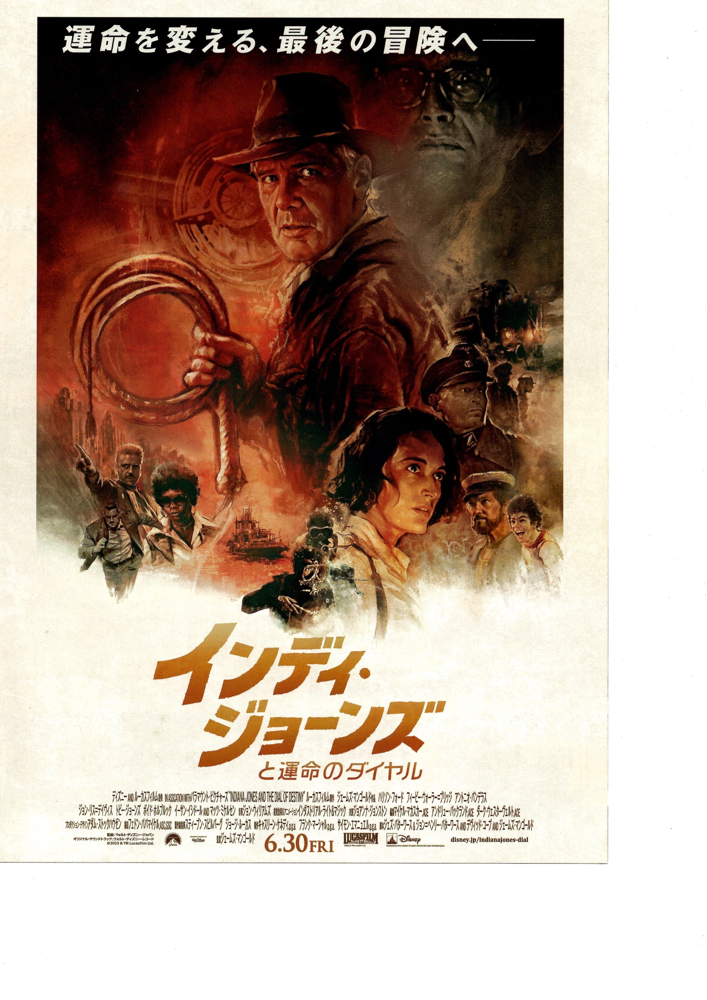 映画】Indiana Jones and the DIAL OF DESTINY/インディジョーンズと