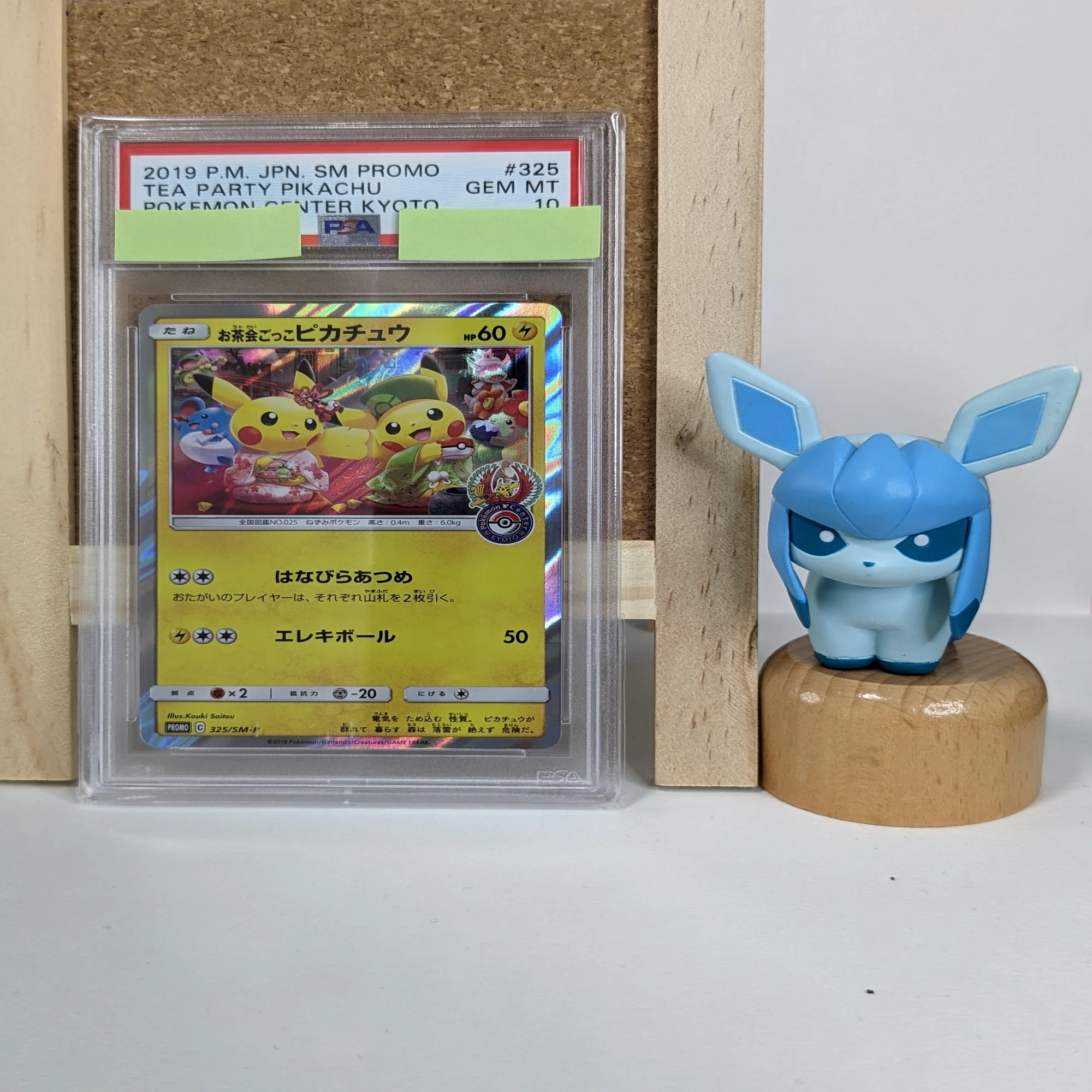 お茶会ごっこピカチュウ【ポケモンセンター京都プロモカード】｜ヤドン 