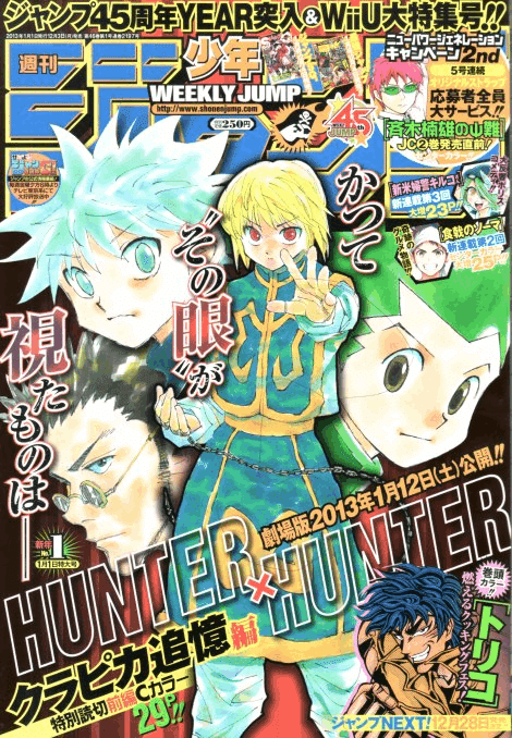 週刊少年ジャンプ55周年｜勇者