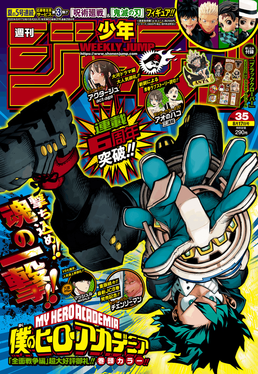 週刊少年ジャンプ55周年｜勇者