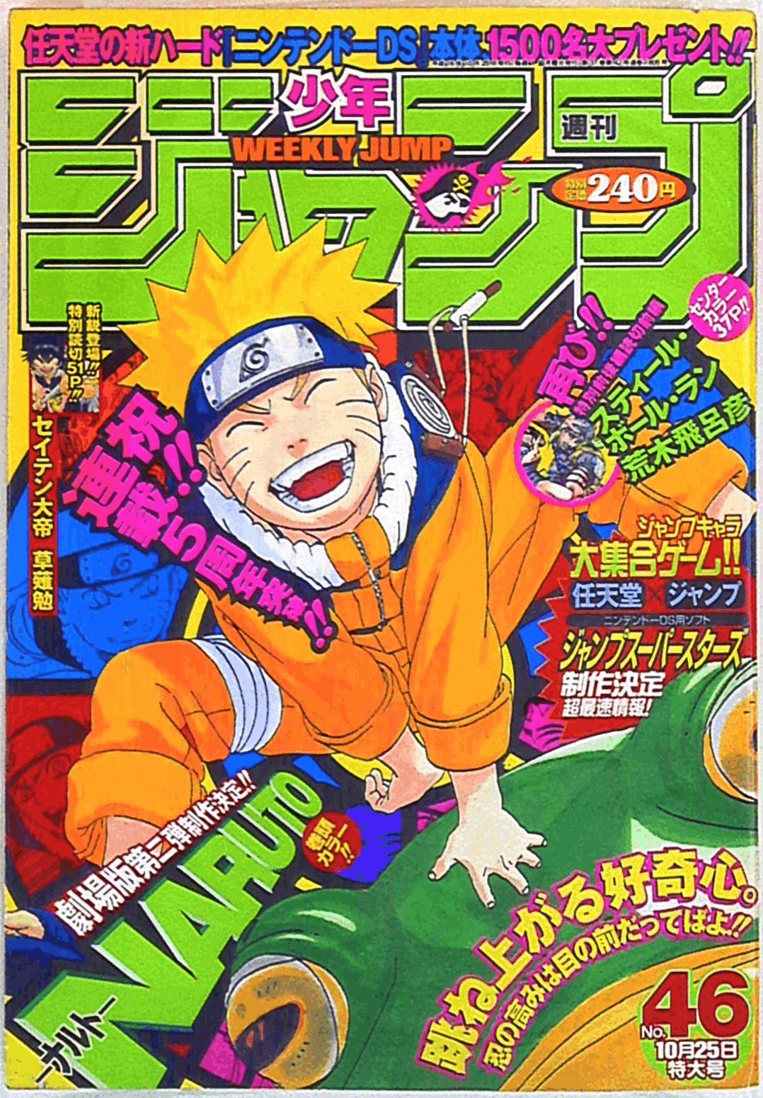 週刊少年ジャンプ55周年｜勇者