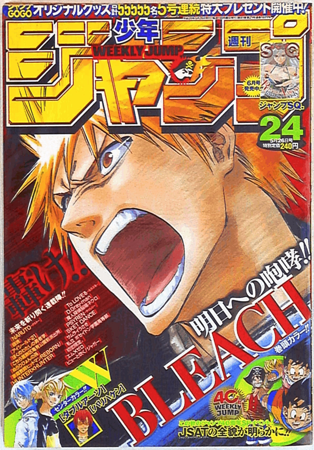 週刊少年ジャンプ55周年｜勇者