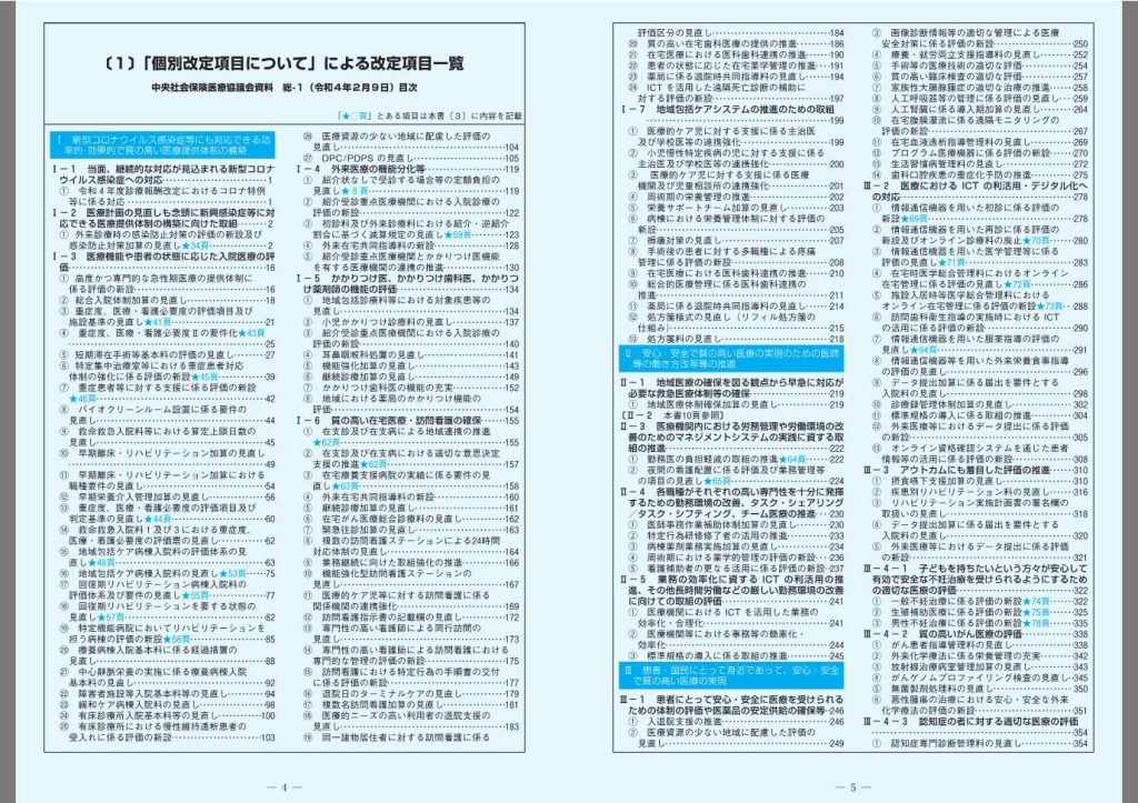すぐわかる診療報酬 医科＆調剤等医療費の仕組み ２００２/ユ-ト・ブレ-ン/仲野豊（単行本） 今さら聞けない診療報酬制度のキホン：日経メディカル