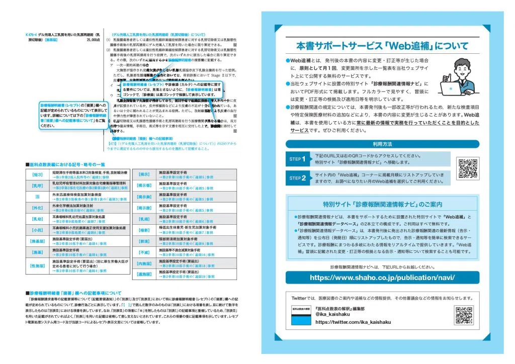 新刊】医科点数表の解釈（令和4年4月版）｜社会保険研究所