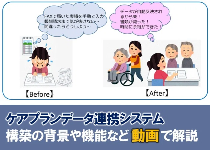 令和5年4月から受付開始予定「ケアプランデータ連携システム」説明会の