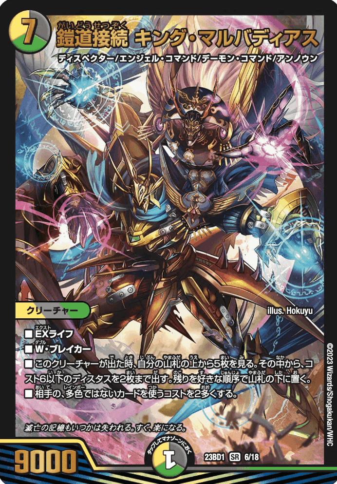 デュエルマスターズ】星魂接続 パーフェクト・ワールド | トレカ