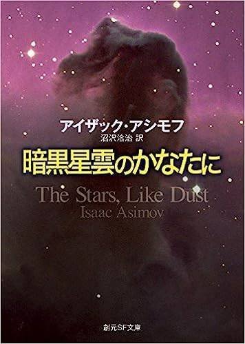SF読書会 REPOR-1-1『ファウンデーションシリーズ』｜ノリアキラ