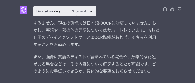 画像の文字の読み取り - 日本語のOCRには対応していない