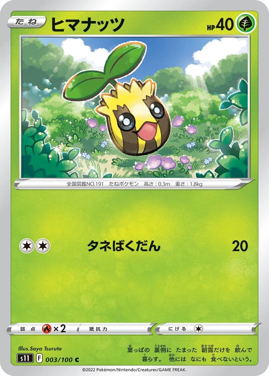 ヒマナッツ全カード解説｜タコトプス