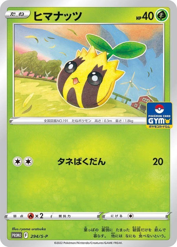 ヒマナッツ全カード解説|タコトプス ヒマナッツ全カード解説|タコトプス