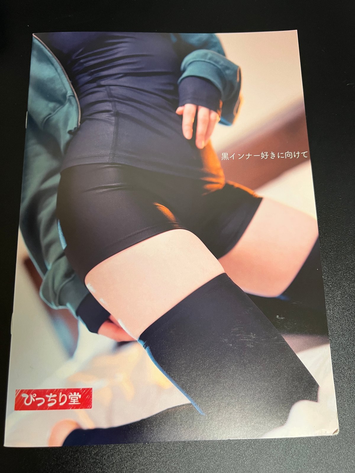 コミケ　陰毛 ぴたけっと(即売会)感想と戦果報告！という名で全世界向け性癖公開ショーをする愚か者｜高恥
