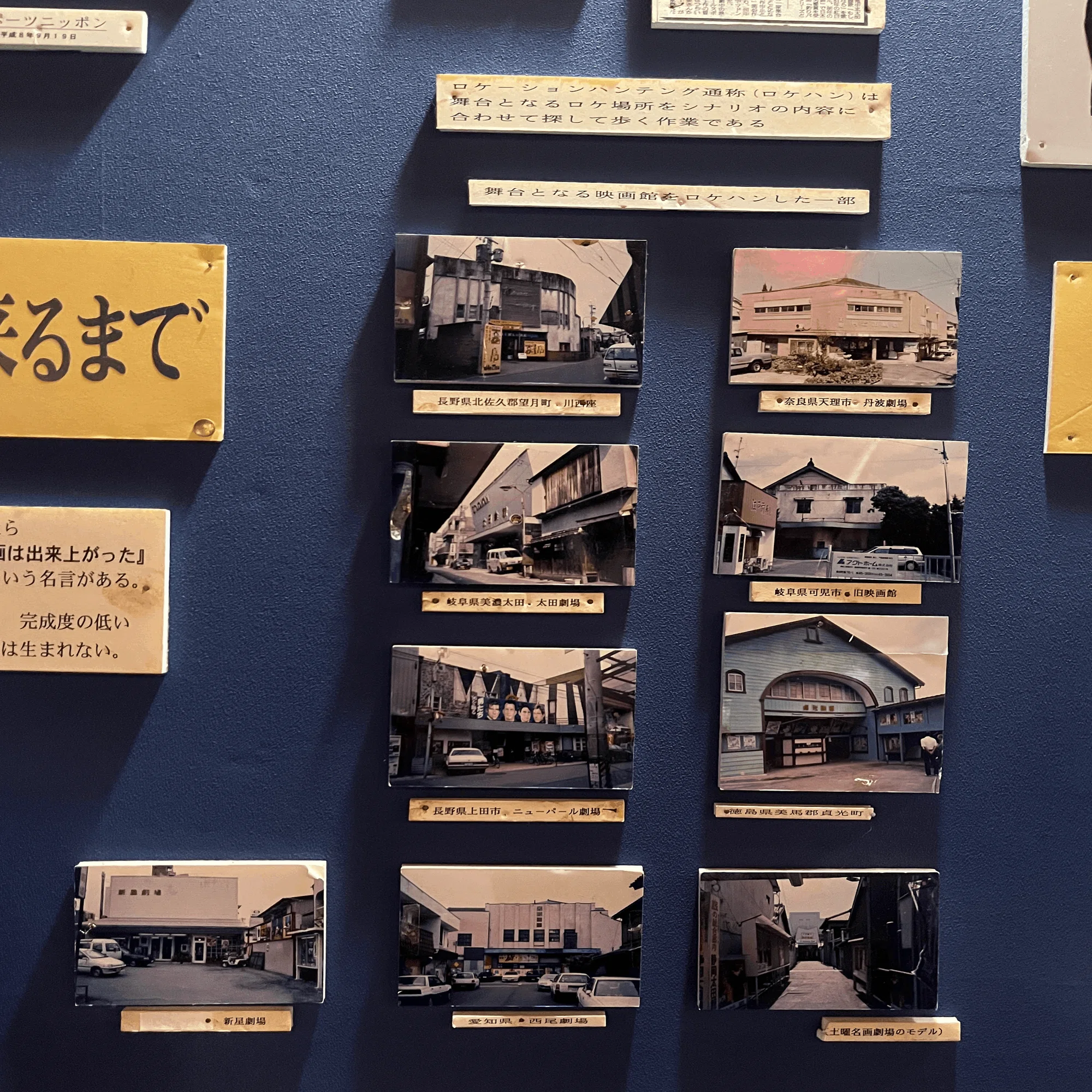 映画『虹をつかむ男』のロケ地となった脇町劇場オデオン座。まるで映画