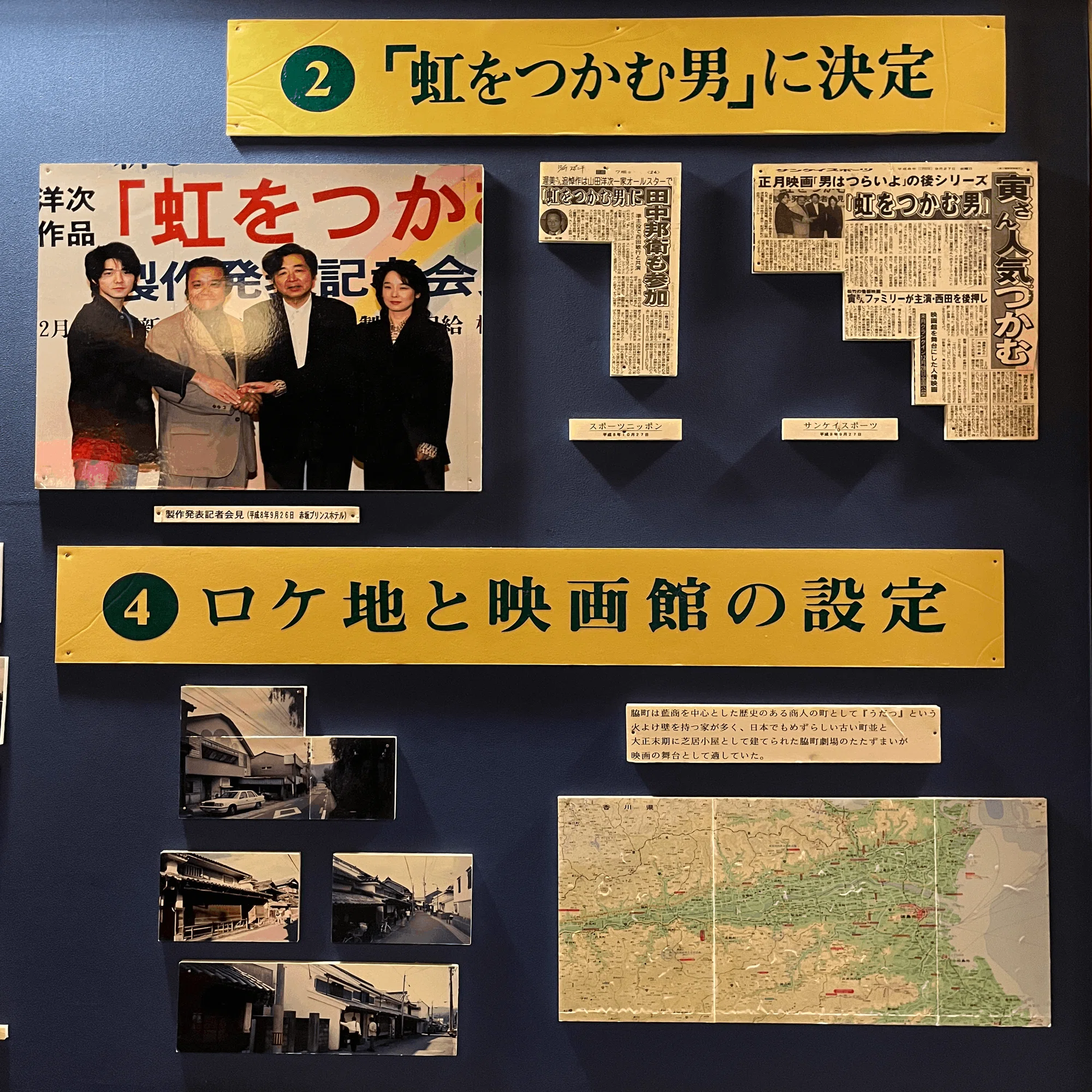 超希少 西田敏行 直筆サイン額装 特大 映画『虹をつかむ男』徳島ロケ 貴重品 映画『虹をつかむ男』のロケ地となった脇町劇場オデオン座。まるで映画