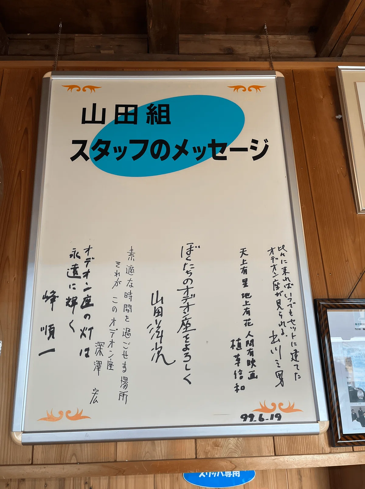 映画『虹をつかむ男』のロケ地となった脇町劇場オデオン座。まるで映画