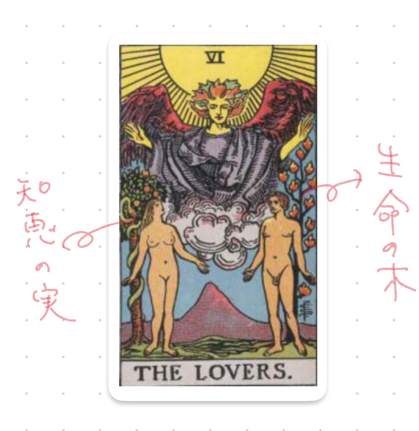 タロットカード「Lovers」｜Otonoha akari
