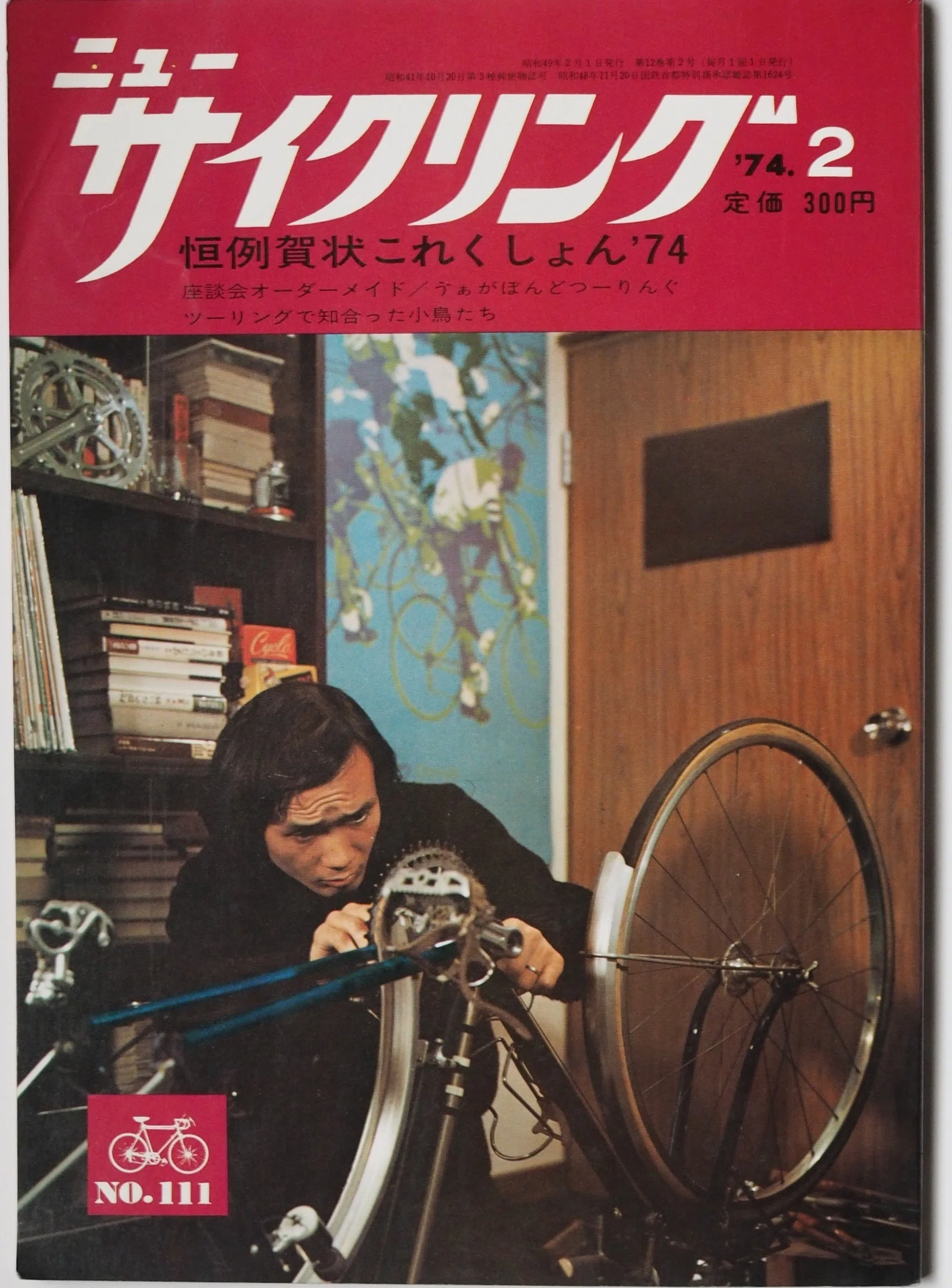 オーダー車だから良く走る自転車とは限らないんだよ。」というお話（45